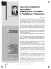 Научная статья на тему 'Совершенствование механизма электронных платежей в республике Узбекистан'