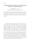 Научная статья на тему 'Совершенствование механизма финансовой помощи регионам Российской Федерации'