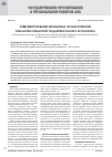 Научная статья на тему ' Совершенствование механизма государственной финансово-кредитной поддержки малого агробизнеса'
