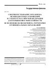 Научная статья на тему 'Совершенствование механизма межбюджетных отношений в субъекте Российской Федерации для повышения эффективности исполнения полномочий на территории муниципальных образований'
