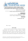 Научная статья на тему 'Совершенствование механизма оценки стоимости восстановительного ремонта поврежденных автомобилей в сфере обязательного страхования'