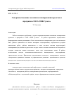 Научная статья на тему 'СОВЕРШЕНСТВОВАНИЕ МЕХАНИЗМА ПЛАНИРОВАНИЯ ПРОЕКТОВ И ПРОГРАММ В ОАО "ОКБ СУХОГО"'