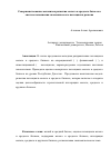 Научная статья на тему 'Совершенствование механизма развития малого и среднего бизнеса в системе повышения экономического потенциала региона'