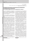 Научная статья на тему 'Совершенствование механизма регулирования миграционных процессов (по материалам Дальневосточного федерального округа)'