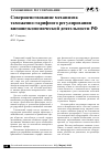 Научная статья на тему 'Совершенствование механизма таможенно-тарифного регулирования внешнеэкономической деятельности РФ'