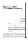 Научная статья на тему 'Совершенствование механизма управления утилизацией твердых бытовых отходов в Российской Федерации'