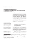 Научная статья на тему 'Совершенствование механизма установления ставок вывозных таможенных пошлин на энергоносители в РФ'