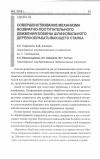 Научная статья на тему 'Совершенствование механизма возвратно-поступательного движения бобины шлифовального деревообрабатывающего станка'