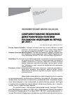 Научная статья на тему 'Совершенствование механизмов демографической политики Российской Федерации на период до 2025 г'