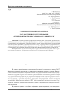 Научная статья на тему 'Совершенствование механизмов государственного регулирования агропродовольственного рынка в условиях ЕАЭС'
