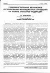 Научная статья на тему 'Совершенствование механизмов регулирования межбюджетных отношений на уровне субъектов Федерации'