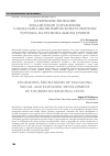 Научная статья на тему 'СОВЕРШЕНСТВОВАНИЕ МЕХАНИЗМОВ УПРАВЛЕНИЯ СОЦИАЛЬНО-ЭКОНОМИЧЕСКИМ РАЗВИТИЕМ ТУРИЗМА НА РЕГИОНАЛЬНОМ УРОВНЕ'