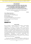 Научная статья на тему 'Совершенствование мер по противодействию злоупотрeблениям, cвязанным с применением соглашений об избежании двойного налогообложения в Российской Федерации'