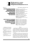 Научная статья на тему 'СОВЕРШЕНСТВОВАНИЕ МЕТОДА ЭЛЕКТРОМАГНИТНОГО КОНТРОЛЯ ДЛЯ ЦЕЛЕЙ АВТОМАТИЗИРОВАННОЙ ДИАГНОСТИКИ ВЫСОКОВОЛЬТНОГО ЭНЕРГЕТИЧЕСКОГО ОБОРУДОВАНИЯ'