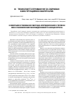 Научная статья на тему 'Совершенствование метода определения степени восстановления молибденового концентрата'