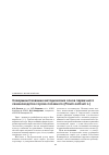 Научная статья на тему 'Совершенствование методических основ первичного семеноводства гороха посевного (Pisum sativum L. )'