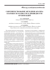 Научная статья на тему 'Совершенствование методики анализа платежеспособности и ликвидности организаций'