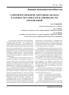 Научная статья на тему 'Совершенствование методики анализа платежеспособности и ликвидности организаций'