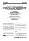 Научная статья на тему 'Совершенствование методики краткосрочного прогнозирования кадровых потребностей секторов экономики региона (на примере Республики Бурятии)'