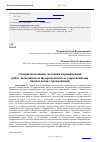 Научная статья на тему 'Совершенствование методики нормирования работ, выполняемых федеральными государственными бюджетными учреждениями'