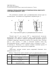 Научная статья на тему 'Совершенствование методики определения крена одиночного сооружения башенного типа'