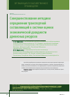 Научная статья на тему 'Совершенствование методики определения транспортной составляющей в системе оценки экономической доходности древесных ресурсов'