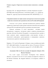 Научная статья на тему 'Совершенствование методики оценки интегрального показателя уровня социально-экономического развития субъектов Российской Федерации'