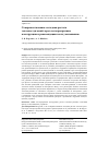 Научная статья на тему 'Совершенствование методики расчета теплопоступлений через светопрозрачные конструкции и рекомендации по их уменьшению'
