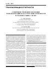 Научная статья на тему 'Совершенствование методики трансформации бухгалтерской отчетности в соответствии с МСФО'