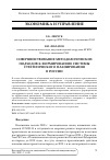 Научная статья на тему 'Совершенствование методологических подходов к формированию системы стратегического планирования в России'