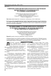 Научная статья на тему 'Совершенствование методологического обеспечения имущественного страхования в РФ в условиях глобализации'