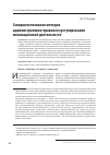 Научная статья на тему 'Совершенствование методов административно-правового регулирования инновационной деятельности'