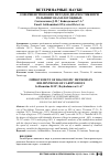 Научная статья на тему 'СОВЕРШЕНСТВОВАНИЕ МЕТОДОВ ДИАГНОСТИКИ ПРИ ГЕЛЬМИНТОЗАХ ПЛОТОЯДНЫХ'