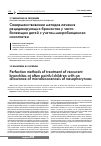 Научная статья на тему 'Совершенствование методов лечения рецидифирующих бронхитов у часто болеющих детей с учетом микробиоценоза носоглотки'