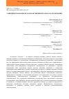 Научная статья на тему 'Совершенствование методов обучения персонала в организации'