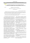 Научная статья на тему 'Совершенствование методов оценки бюджетной устойчивости муниципальных образований и субъектов РФ'