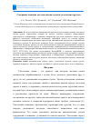 Научная статья на тему 'СОВЕРШЕНСТВОВАНИЕ МЕТОДОВ ОЦЕНКИ СТЕПЕНИ УПЛОТНЕНИЯ ГРУНТОВ'