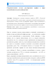 Научная статья на тему 'Совершенствование методов регулирования тарифов в сфере водоснабжения и водоотведения региона'