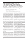 Научная статья на тему 'Совершенствование методов серологической диагностики в системе эпидемиологического надзора за риккетсиозами группы клещевой пятнистой лихорадки'