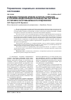 Научная статья на тему 'Совершенствование модели капитала компании в условиях модернизации производства как фактор устойчивости промышленного предприятия'