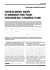Научная статья на тему 'Совершенствование надзора на финансовом рынке России: Европейский опыт и российские реалии'