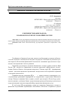 Научная статья на тему 'Совершенствование надзора в банковском секторе экономики России'