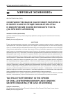 Научная статья на тему 'Совершенствование налоговой политики в сфере малого предпринимательства и обеспечения экономического роста(на примере Армении)'