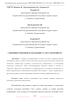 Научная статья на тему 'СОВЕРШЕНСТВОВАНИЕ НАПАДАЮЩЕГО УДАРА В ВОЛЕЙБОЛЕ'