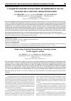 Научная статья на тему 'Совершенствование насадочных абсорбционных систем газоочистки в системах жизнеобеспечения'
