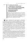 Научная статья на тему 'Совершенствование насосного оборудования для гидротранспорта железорудного концентрата'