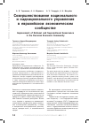 Научная статья на тему 'Совершенствование национального и наднационального управления в евразийском экономическом сообществе'