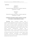 Научная статья на тему 'СОВЕРШЕНСТВОВАНИЕ НАЦИОНАЛЬНОЙ НАЛОГОВОЙ СИСТЕМЫ НА ОСНОВЕ МИРОВОГО ОПЫТА'