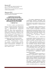 Научная статья на тему 'Совершенствование национальной системы противодействия отмывания денег и финансирования терроризма в Республике Узбекистан'