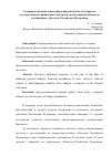 Научная статья на тему 'Совершенствование нормативно-правовой базы по вопросам государственного финансового контроля за исполнением бюджетов дотационных субъектов Российской Федерации'